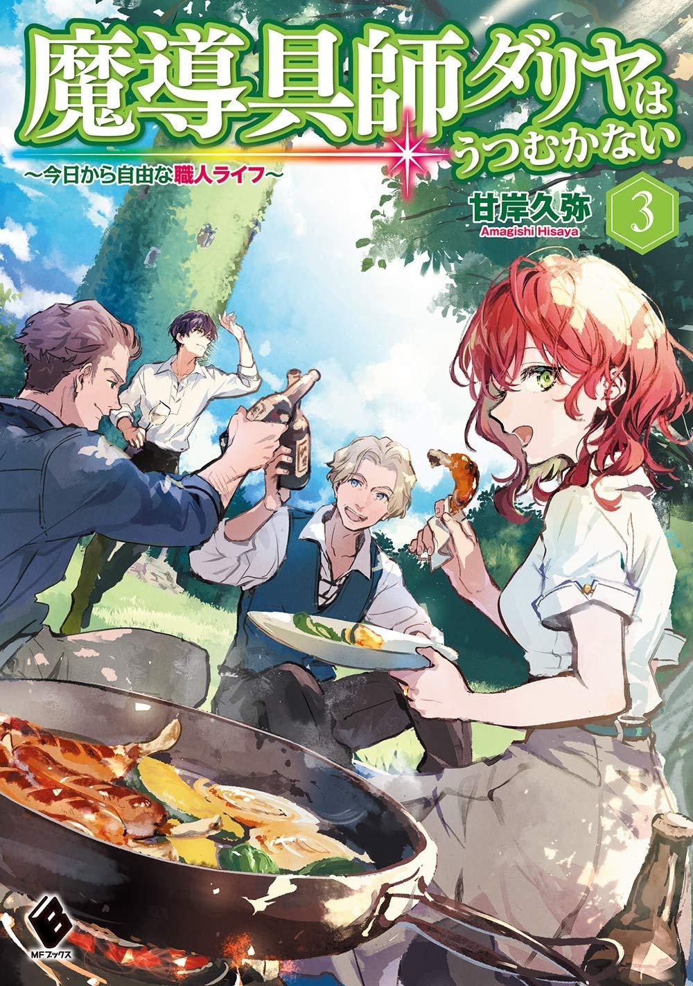 Light Novel Dariya the Magical Toolmaker Never Hangs Her Head:... Vol.3 Japanese