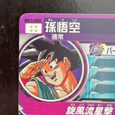 Mint Super Dragon Ball Heroes BM11-ASEC Son Goku 11th