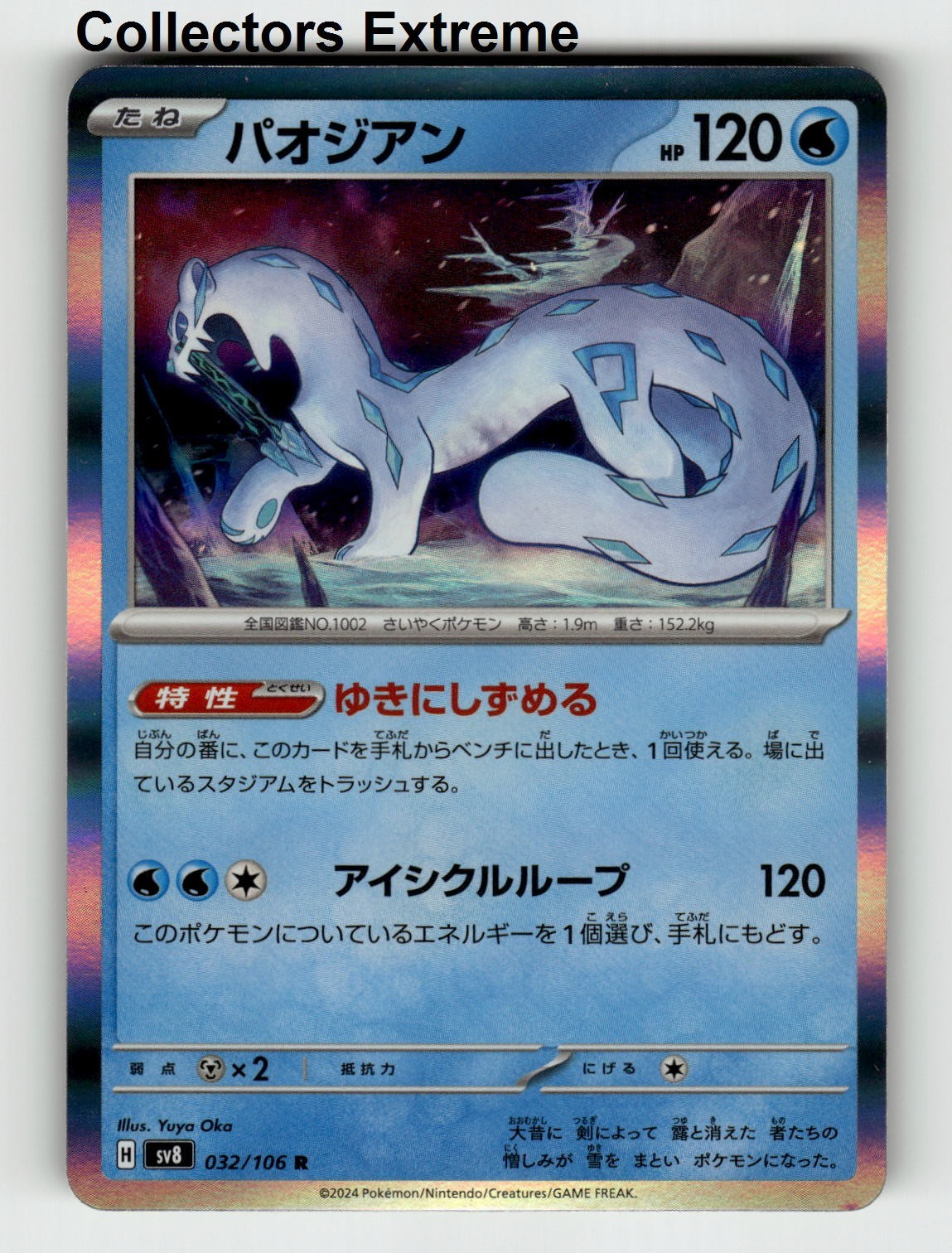 Pokemon SV8 Super Electric Breaker Japanese 032/106 Chien-Pao Holofoil