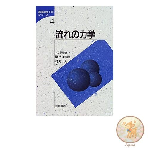 Book Flow Mechanics: Basic Mechanical Engineering Series 4