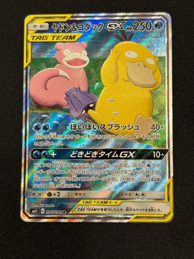 Slowpoke & Psyduck GX SA SM11 Miracle Twin 096/094