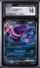 2024 POKEMON JAPANESE SV5K-WILD FORCE #047 GENGAR EX CGC 10 GEM MINT