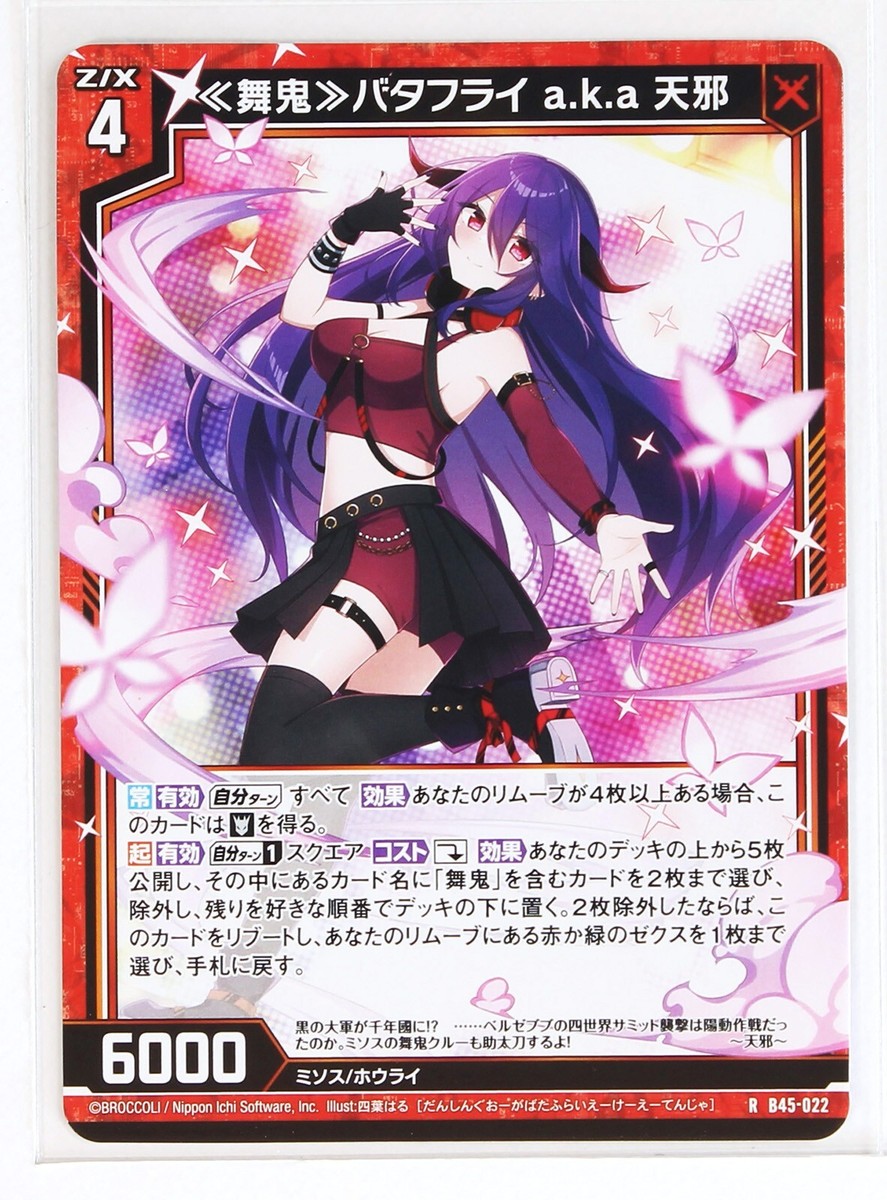 Z/X Zillions of Enemy X Card TCG B45-022 R Butterfly a.k.a Tenya