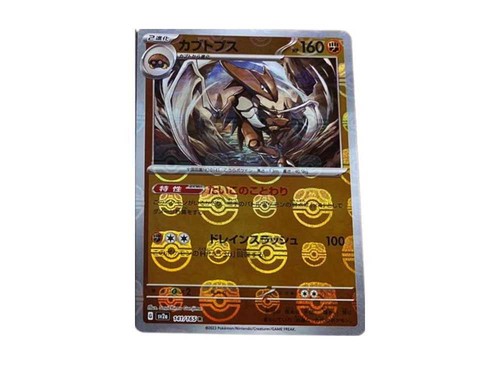 Pokemon card 151 Master Ball Reverse Holo Mirror Multiple Single sv2a Japanese - Picture 148 of 170