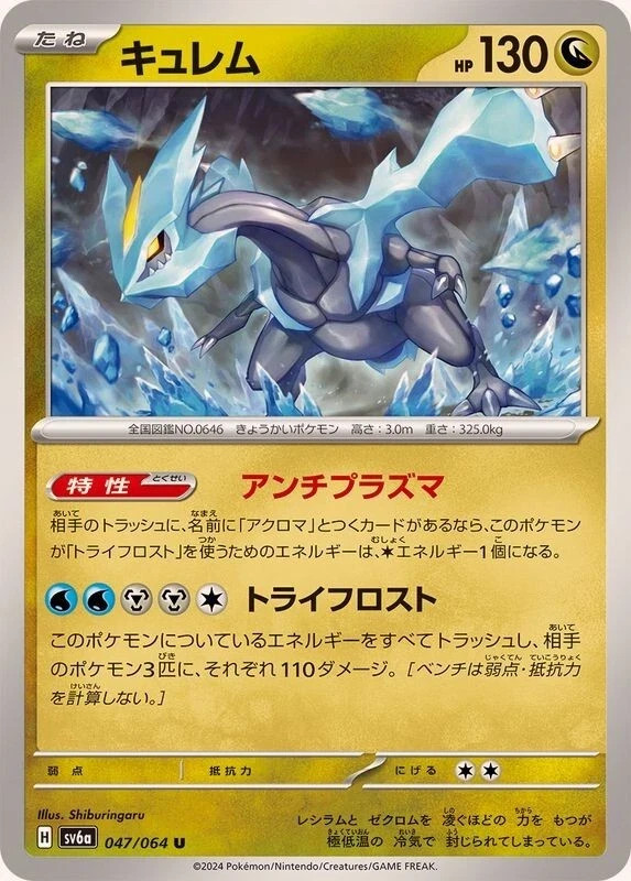 Kyurem 047/064 SV6a Night Wanderer Japanese NM
