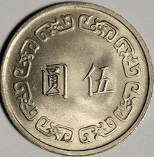 曾流通5 元中华民国金币(1949-现在) 的人| eBay