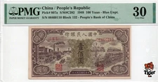 Auction Preview! China Banknote 1948 100 Yuan, PMG 30, SN:06460110 黑工厂火车