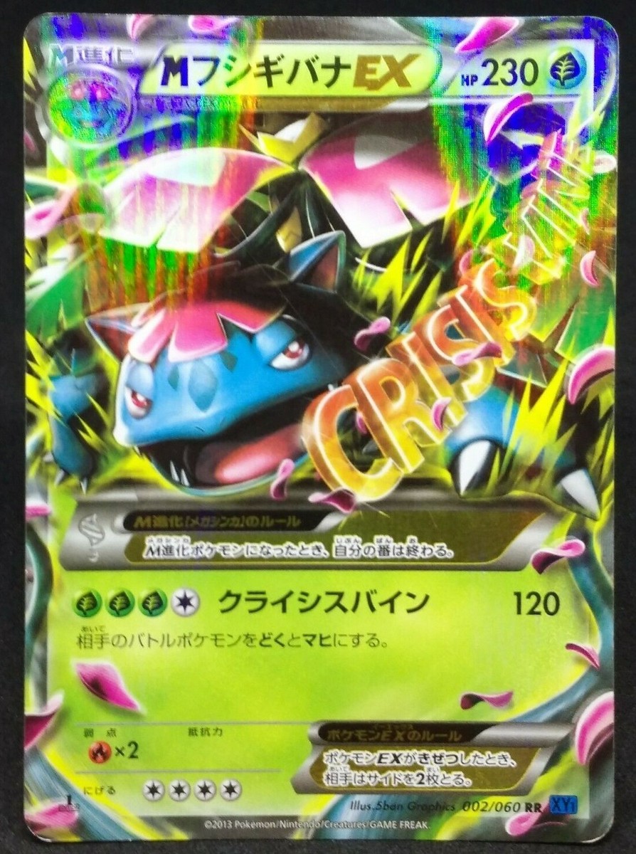 M Venusaur EX Pokemon Card 002/060 RR XY1 2013 1st Edition