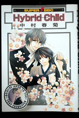 Hybrid Child Manga by JAPAN Shungiku Nakamura - from JAPAN | eBay