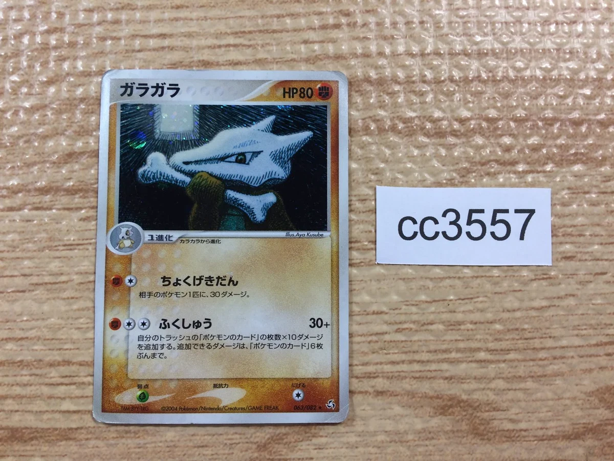cc3557 Marowak Fighting Rare Holo PCG1 063082 Pokemon Card TCG Japan | eBay