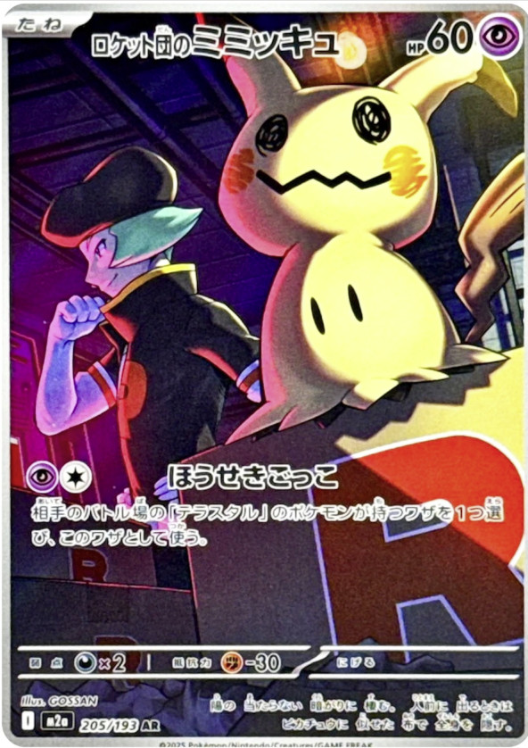 Team Rocket's Mimikyu AR 205/193 M2a MEGA Dream ex Pokemon Card Japan [NM]