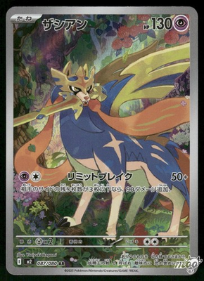 #ad 2025 Near Mint Pokemon Zacian 087 080 Inferno X Japanese M2 AR $3.98