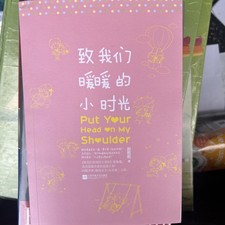 Put Your Head on My Shoulder (Chinese Edition...