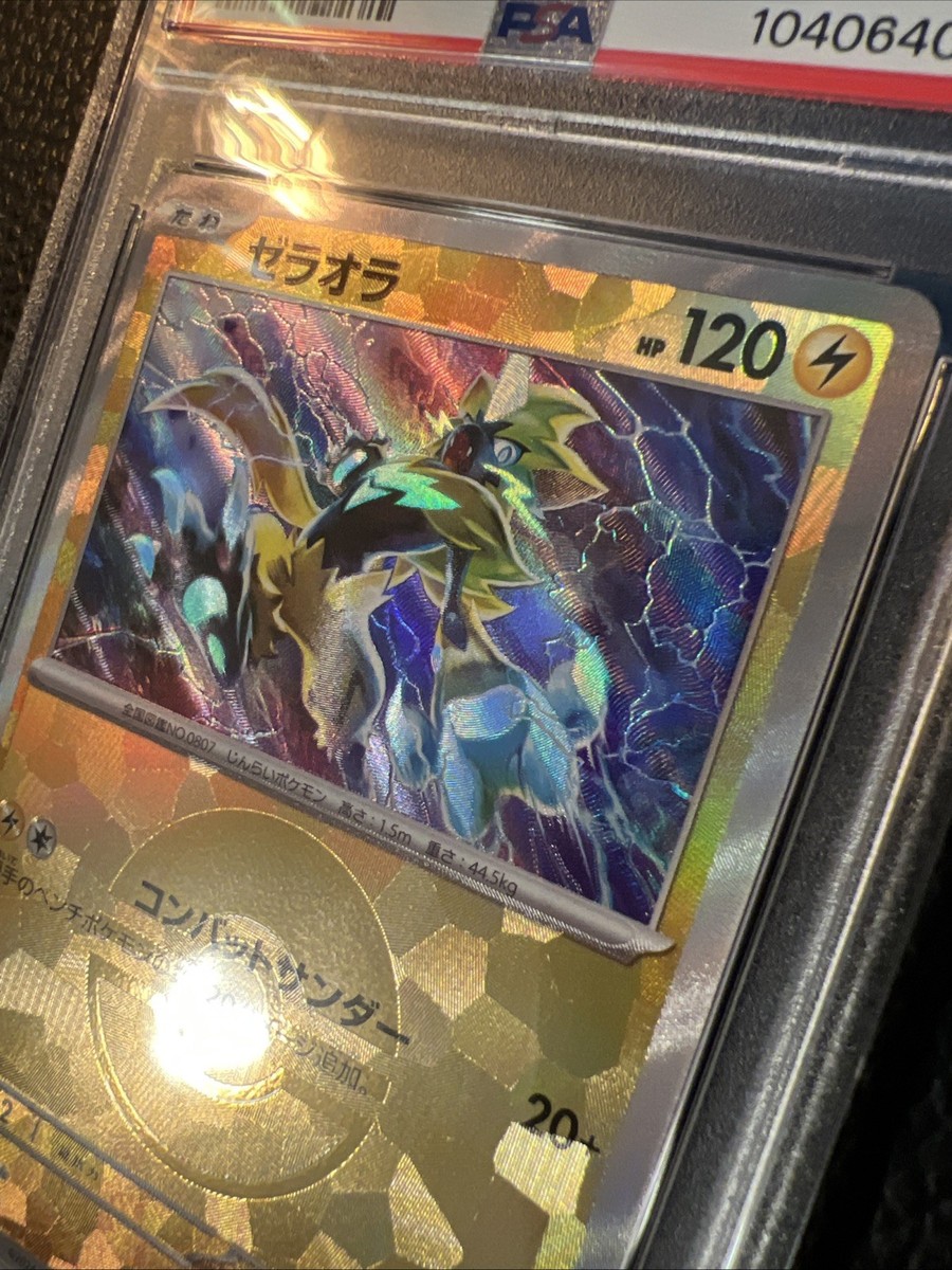 てれさ Zeraora Reverse Holo 053/187 Terastal Festival ex SV8a