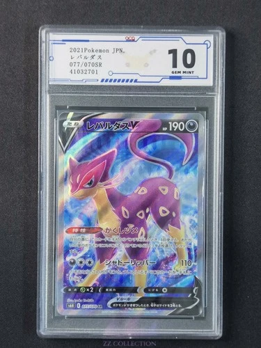 2021 Pokemon TCG Japanese Liepard V Sword & Shield s6H 077/070 SR #2701 ACG 10