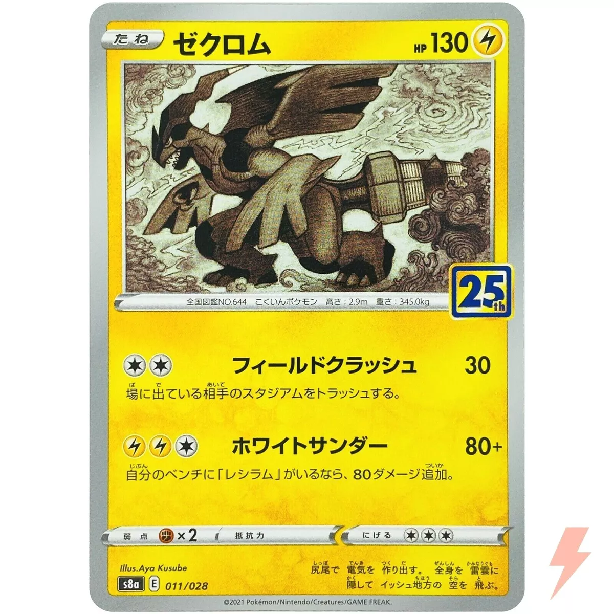 Pokemon TCG - s8a - 011/028 - Zekrom