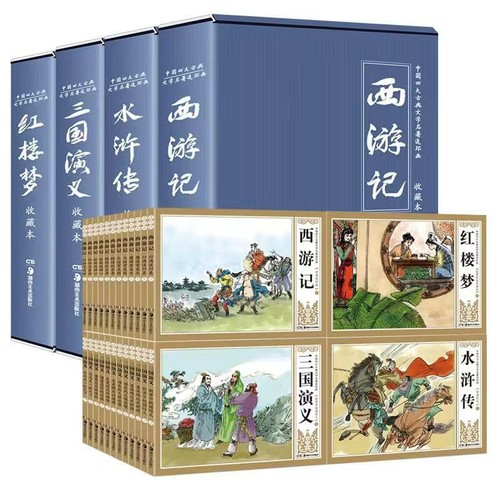 48 Books Chinese Classical Comic Book :四大名著连环画 珍藏版中国古典儿童漫画书 - Picture 1 of 4