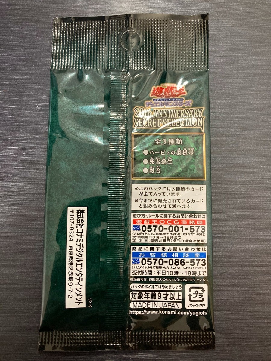 20th ANNIVERSARY SECRET SELECTION PACK 3 Secret Rare Yugioh 20th ANNIVERSARY SECRET SELECTION PACK 3 Secret Rare Yugioh