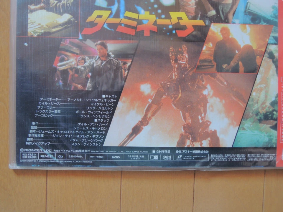 THE TERMINATOR Arnold Schwarzenegger japan japanese Laser Disc LD new unopened - Image 3 of 3