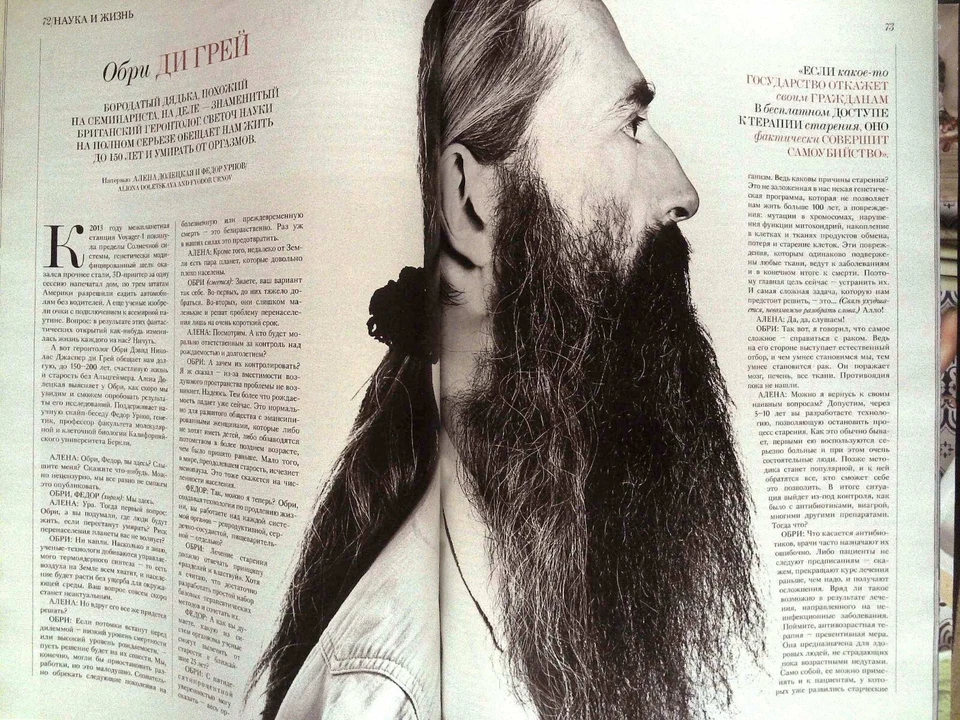 INTERVIEW Russia 7/8 2013 SVETLANA HODCHENKOVA Aubrey de Grey DIANA VISHNEVA N/M - Image 4 of 4