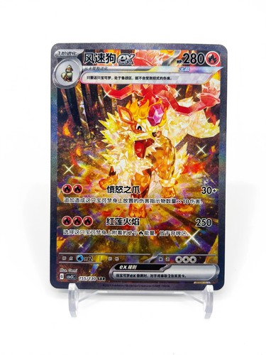 2025 Pokemon PTCG Arcanine ex CSV3C-155/130 SAR Chinese Exclusive🚀🚀🚀