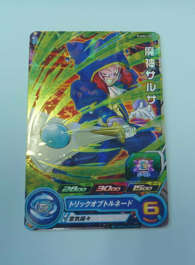 Dragon Ball Heroes PUMS2-28 Genie Salsa Holo JAPANESE | eBay Dragon Ball Heroes PUMS2-28 Genie Salsa Holo JAPANESE | eBay