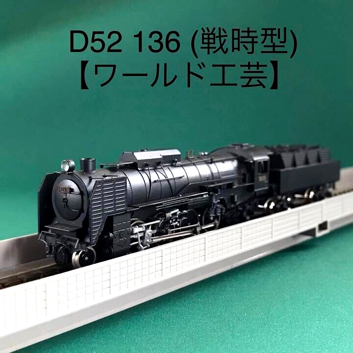 World Kougei Kit WD52136 JNR D52 136 Steam Locomotive World Kougei Kit WD52136 JNR D52 136 Steam Locomotive