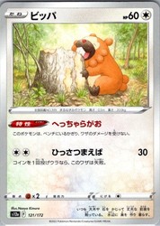 Bidoof 121/172 VSTAR Universe Japanese Common