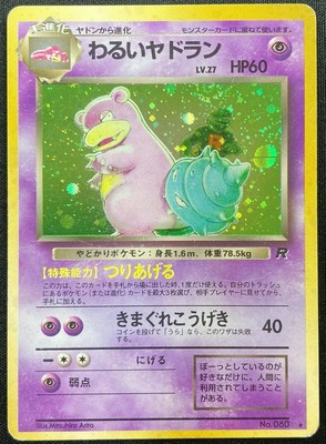 Dark Slowbro Pokemon Card No 080 Team Rocket Holo Japanese Nintendo Vintage Rare Ebay Dark Slowbro Pokemon Card No 080 Team Rocket Holo Japanese Nintendo Vintage Rare Ebay