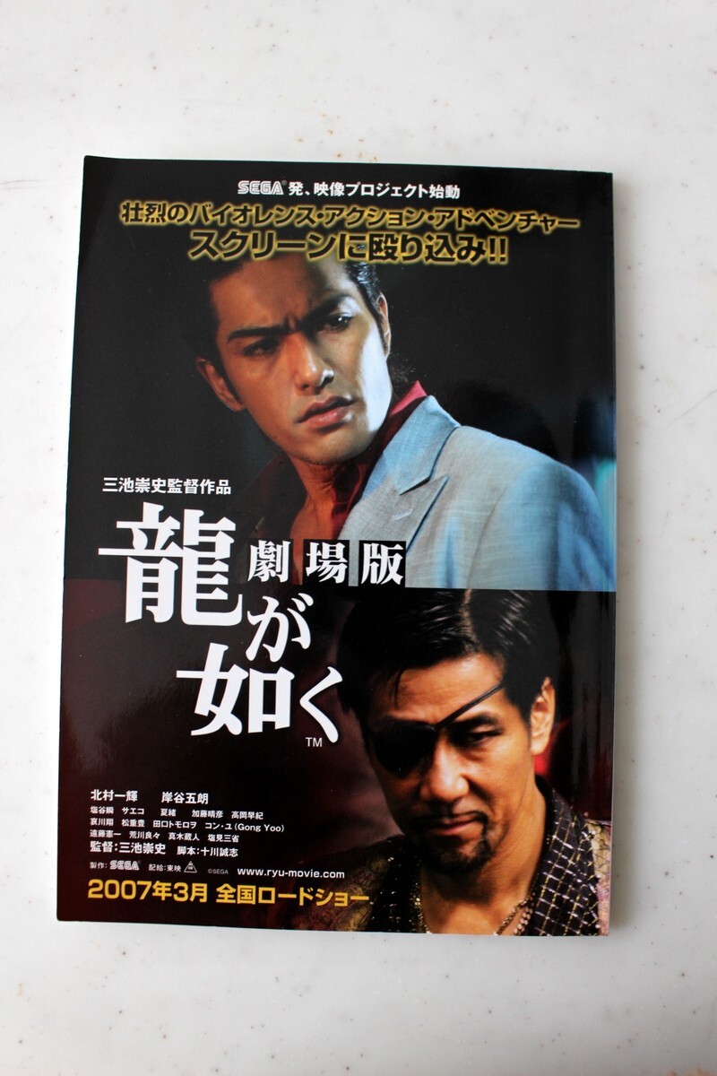 龍が如く kamutai magazine カムタイマガジン 12月号 2005 龍が如く kamutai magazine カムタイマガジン 12月号 2005