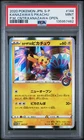 2020 POKEMON JPN S PROMO #144 KANAZAWA'S PIKACHU PSA 9