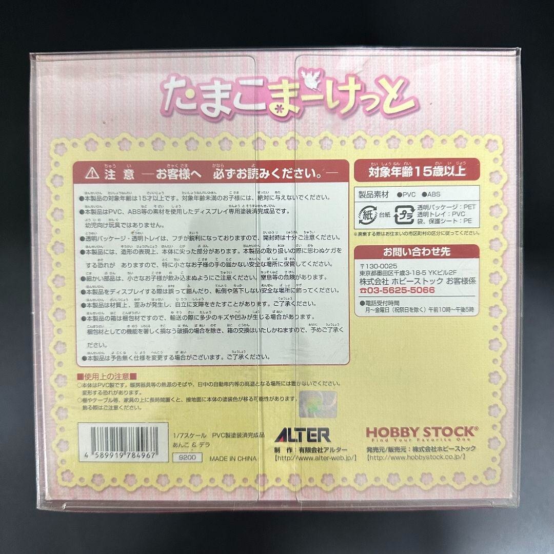 tamakoページ Age x Hobby Stock Tamako Market anko & dera 1/7 pvc figure