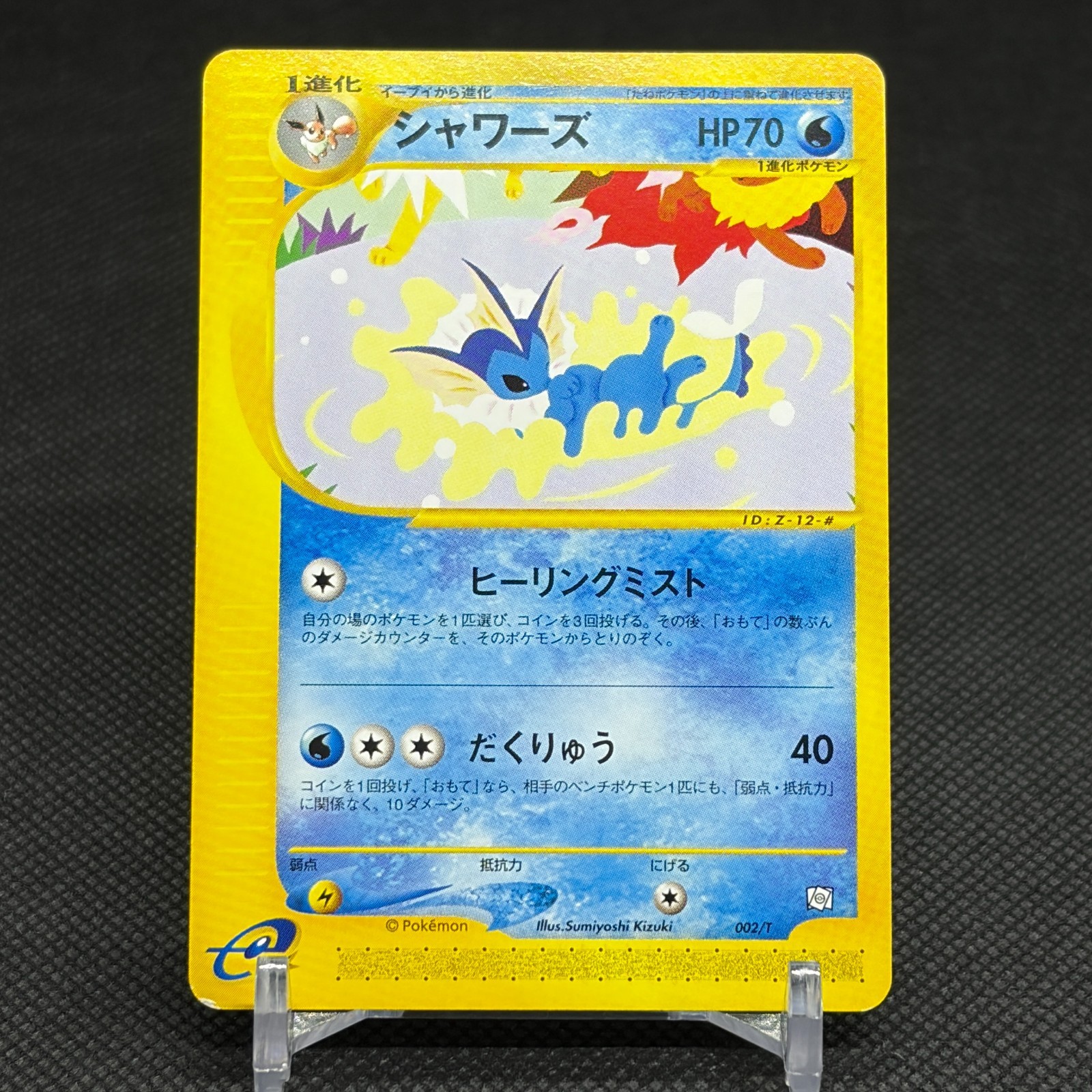 Vaporeon 002/T Promo Trainer's Magazine Vol. 14 2002 Japanese Pokemon Card #FB70