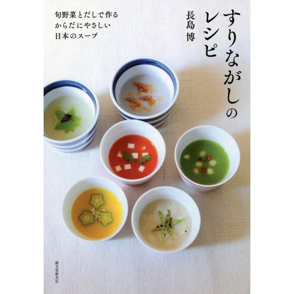 Surinagashi Recette Soupe Japonaise Légumes de saison 70 Recettes Japon