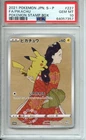 2021 TCG POKEMON JAPANESE S-P FULL ART PIKACHU POKEMON STAMP BOX #227 PSA 10