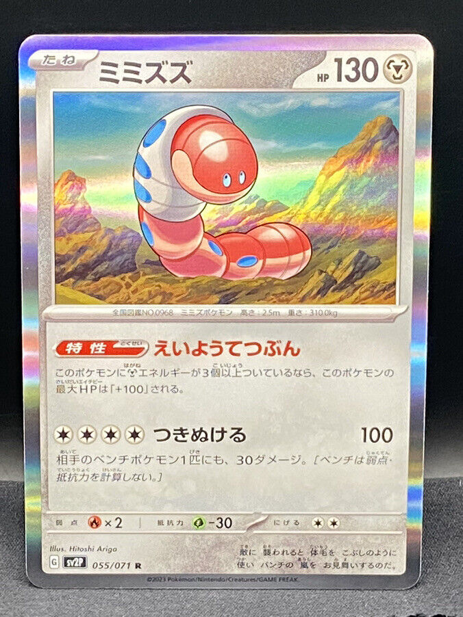 Pokemon Trading Card Game SV2P 055/071 R Orthworm (Rank A)