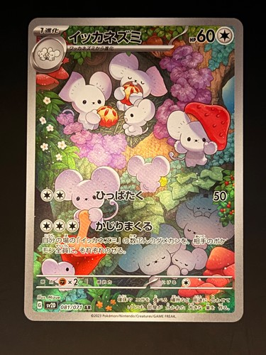 Pokemon Card Maushold AR 081/071 sv2D Clay Burst Japanese