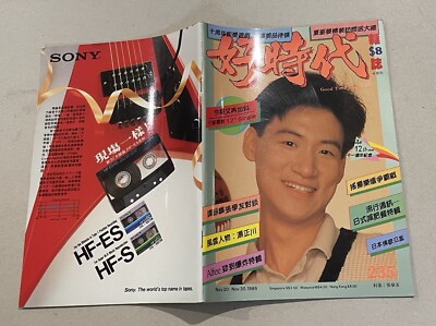 1985 張學友 好時代什誌 #235 Hong Kong Good Time Magazine 譚詠麟