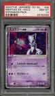 Pokemon Mewtwo ex Expansion Pk. 1st Edition Japanese Holo Rare #26 PSA 10