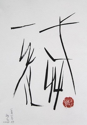 TOKO SHINODA Lithograph Ichiso Ikka 2004 Signed Numbered Framed