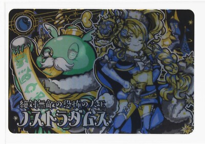 Monster Strike Wafer Card EX4-15 BR Great King of Fear Nostradamus Bandai