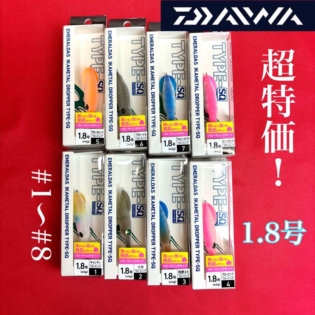 Fishing Lure Super Squid Metal Drawper, 8 Colors, Emeraldas F, Size 1.8