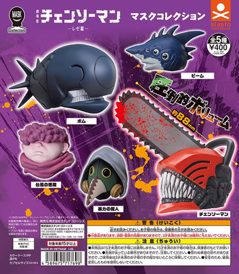 #ad AUTHENTIC CHAINSAW MAN MOVIE REZE ARC MASK COLLECTION FIGURE GASHAPON TOY K24 $14.00