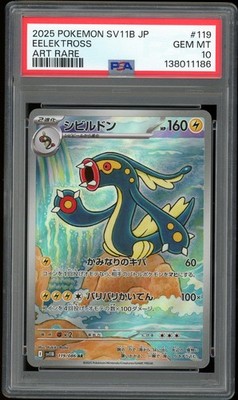 Eelektross Art Rare PSA 10 - 2025 Pokémon Japanese SV11B Black