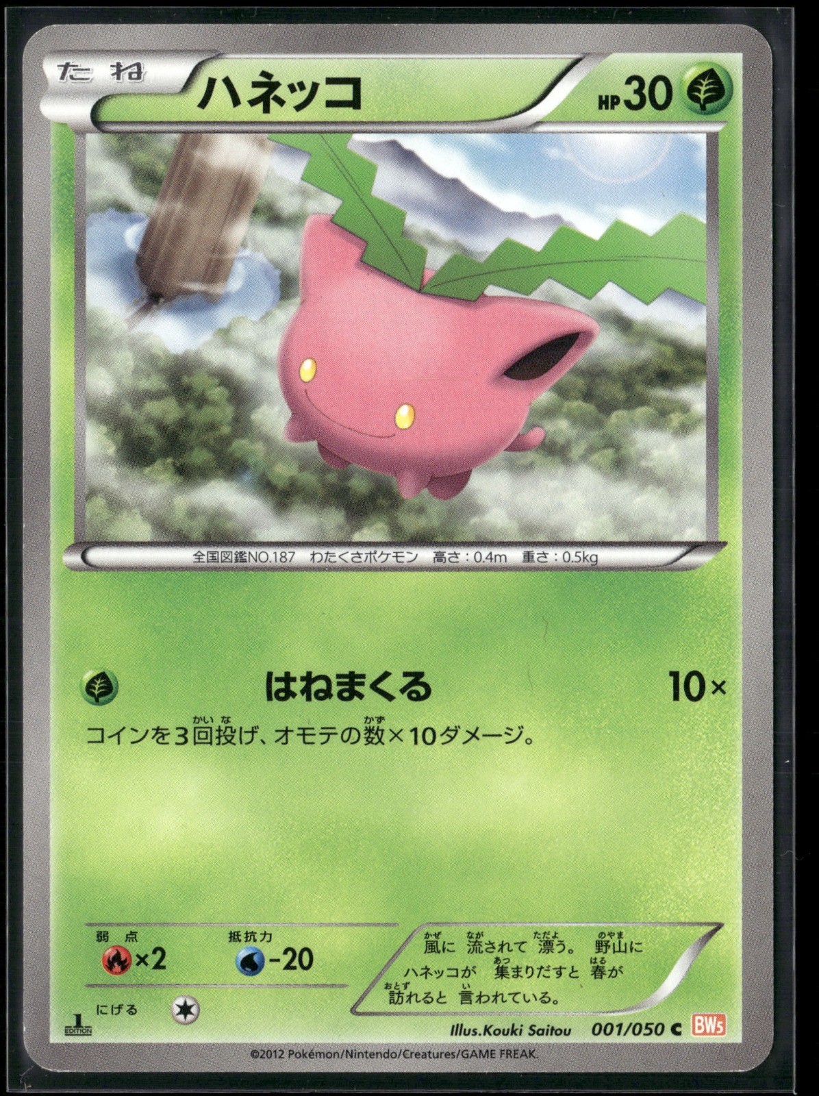Hoppip 1st Edition Common BW5: Dragon Blade 001/050 2012 Pokemon TCG