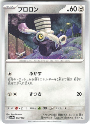 Varoom 130/190 Shiny Treasure ex sv4a REGULAR NM Pokemon Card TCG