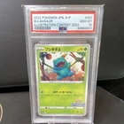 Pokémon 2022 Bulbasaur Illustration Contest Promo 337/S-P S-P Japanese PSA 10