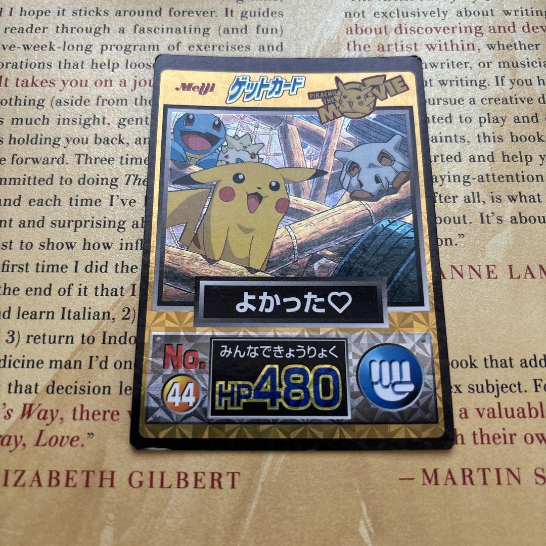 明治　ポケモン　ゲットカード　No.44 よかった♡　ピカチュウザムービー Meiji Get Card Pikachu the MOVIE No.44 Squirtle etc Pokemon