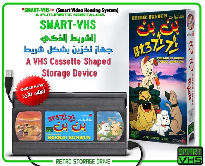 SMART-VHS Digital Storage Hoero! Bunbun  مسلسل  مغامرات بن بن