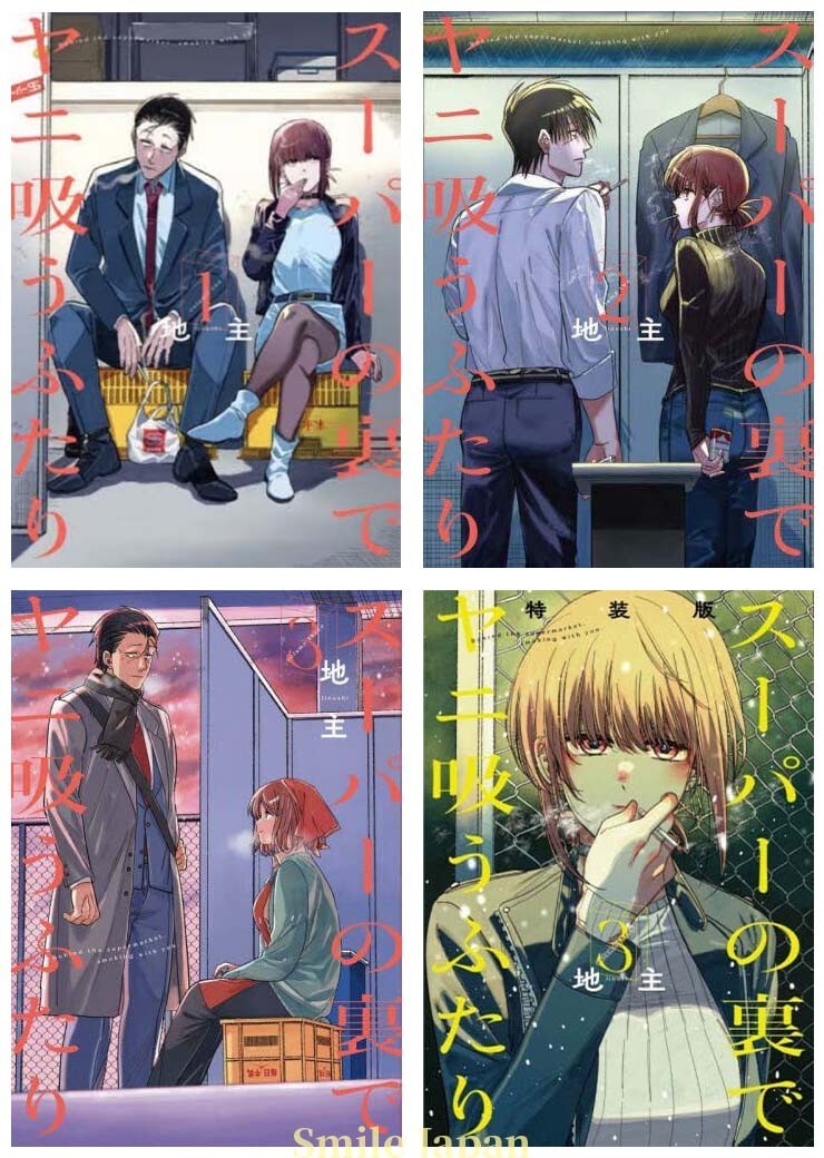 Super no Ura de Yani Suu Futari Vol 1-3 +1 set Manga Comic Japanese Book